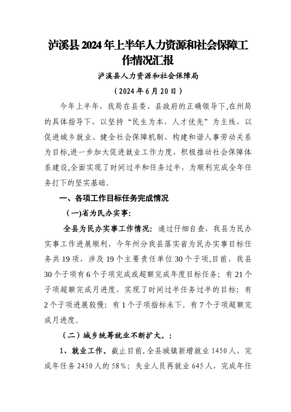 人社工作总结_第1页