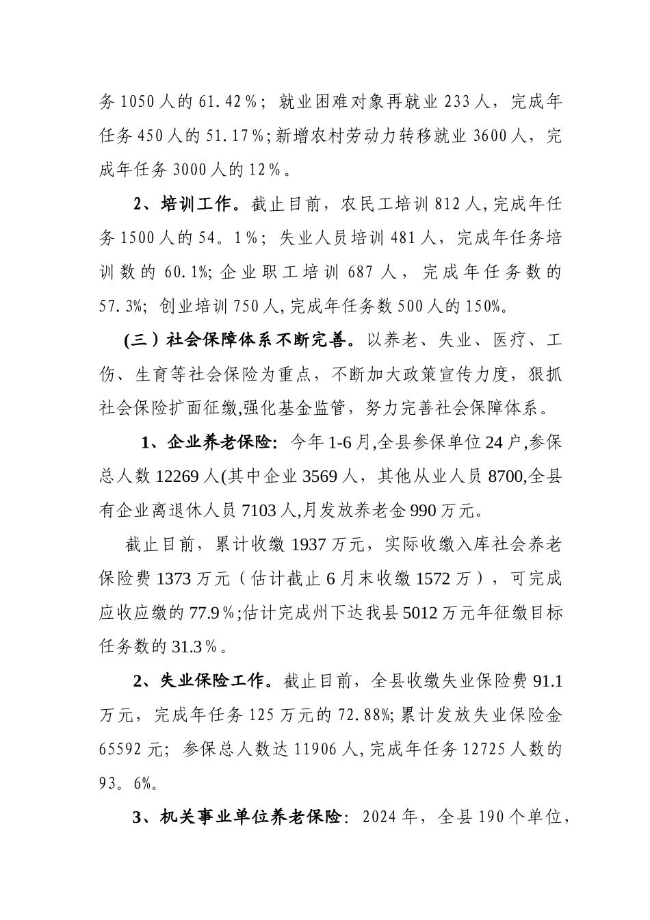 人社工作总结_第2页