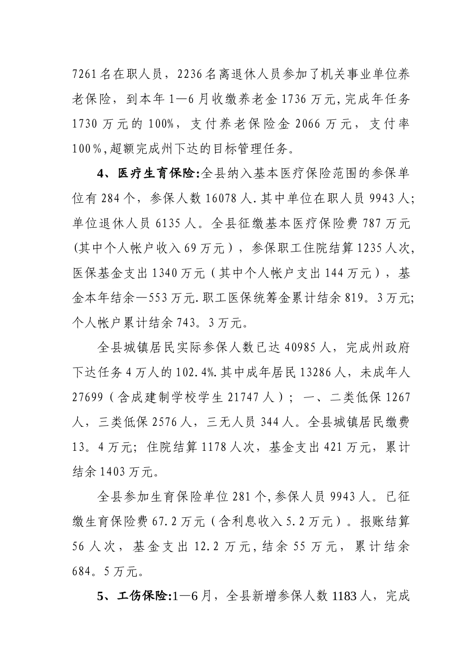 人社工作总结_第3页