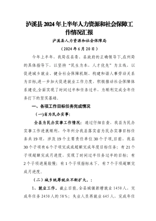 人社工作总结