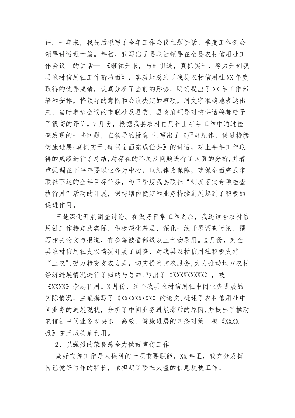 人秘部个人工作总结与人行支行爱国卫生工作总结合集_第2页