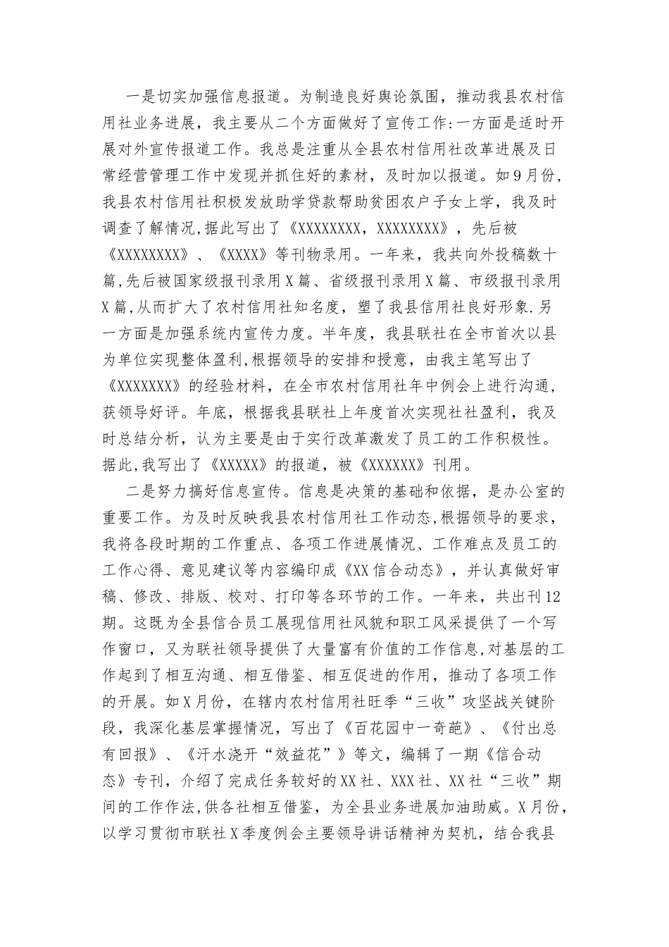 人秘部个人工作总结与人行支行爱国卫生工作总结合集_第3页