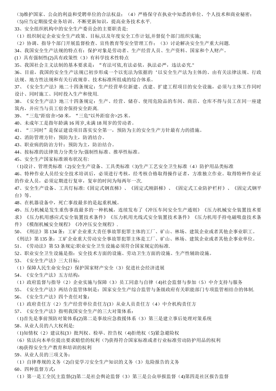 人类有三大安全对策一是安全工程技术对策二是安全教育_第2页