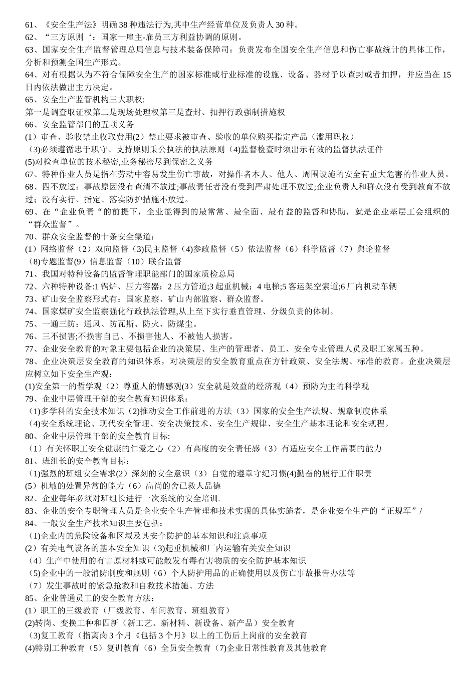 人类有三大安全对策一是安全工程技术对策二是安全教育_第3页