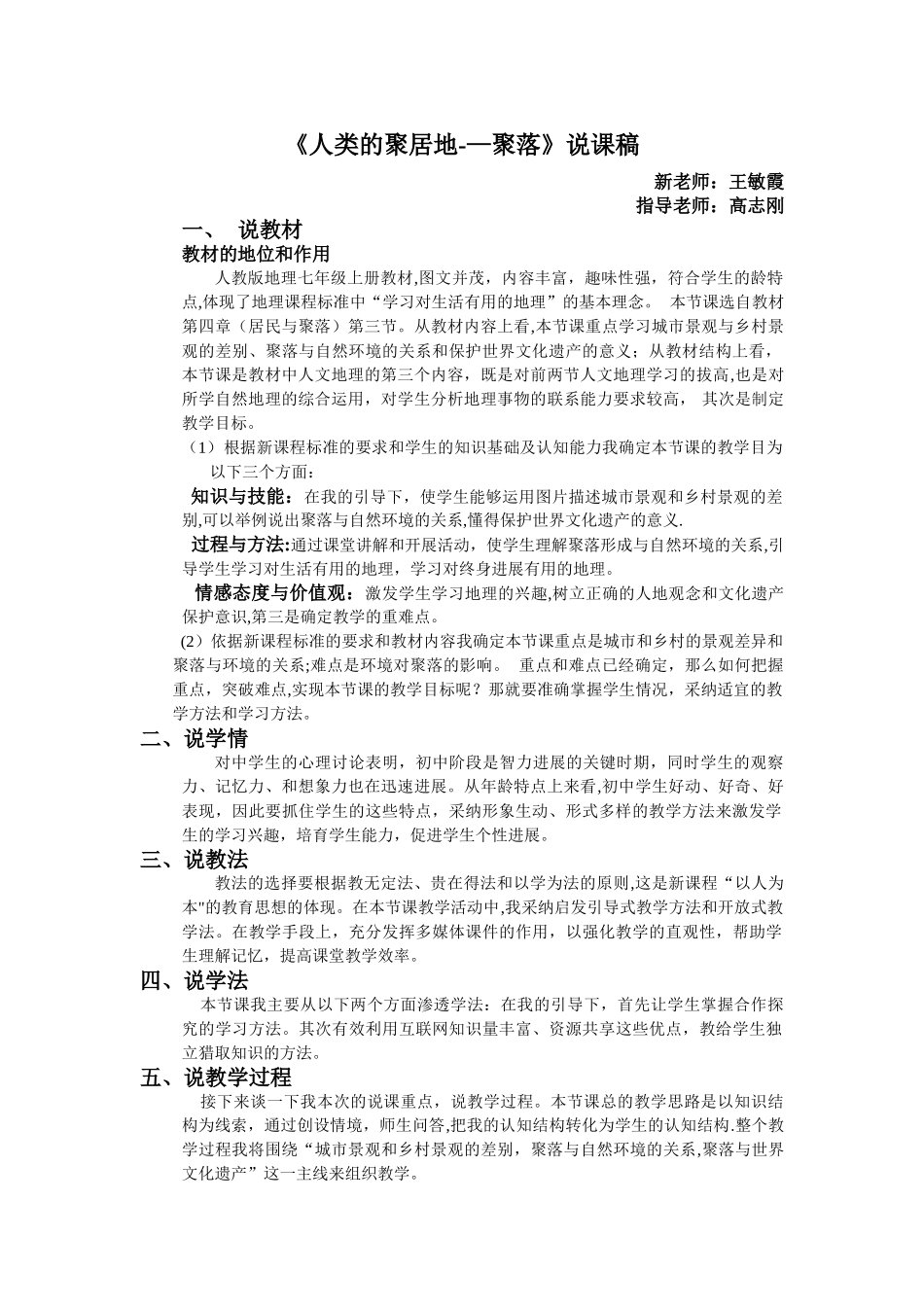 人类的聚居地聚落说课稿_第1页