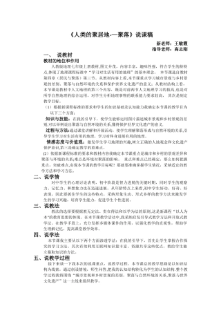 人类的聚居地聚落说课稿