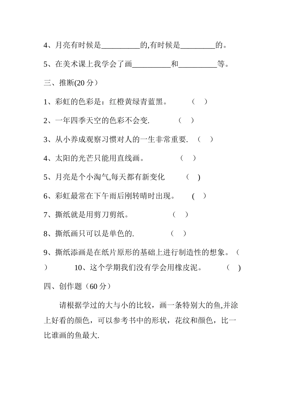 人美版小学美术一年级上学期期末考试题_第2页