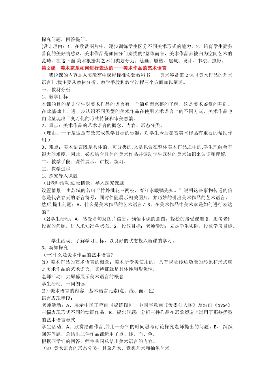 人美版--高中美术鉴赏说课稿总汇_第2页