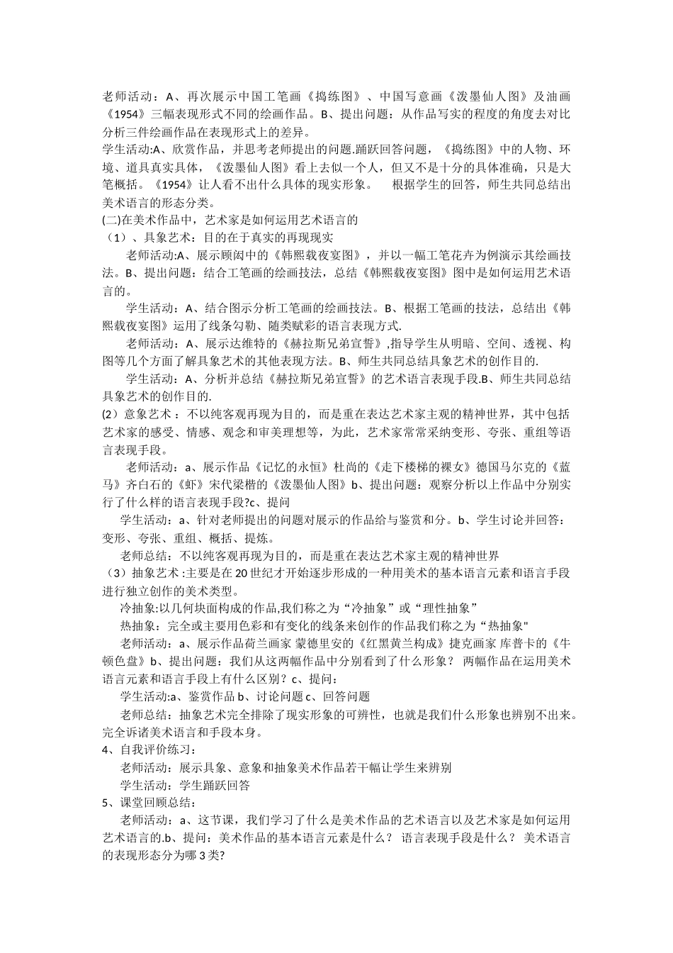 人美版--高中美术鉴赏说课稿总汇_第3页