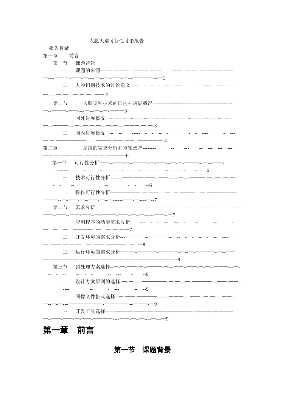 人脸识别可行性研究报告_第1页