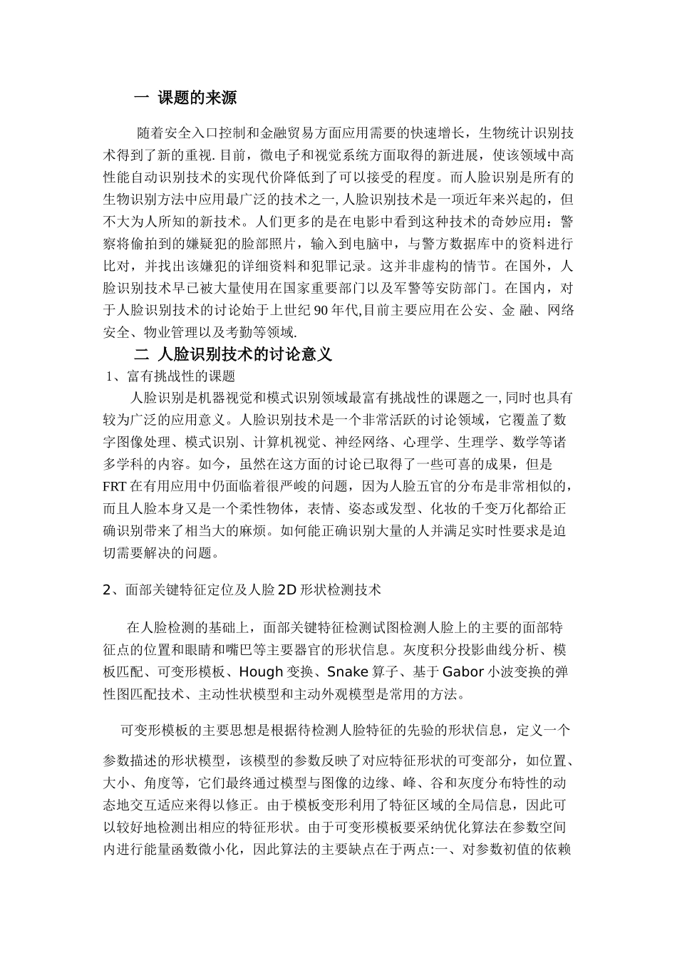 人脸识别可行性研究报告_第2页