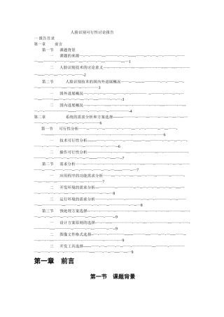 人脸识别可行性研究报告