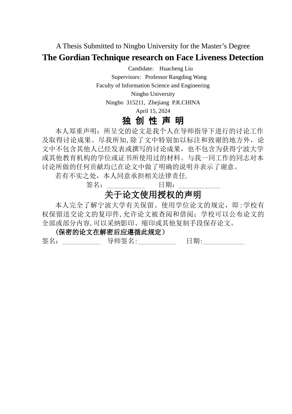 人脸活体检测关键技术研究_第2页