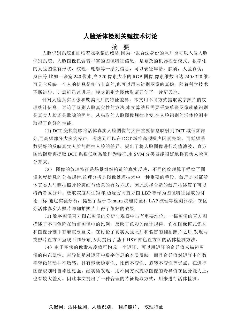 人脸活体检测关键技术研究_第3页