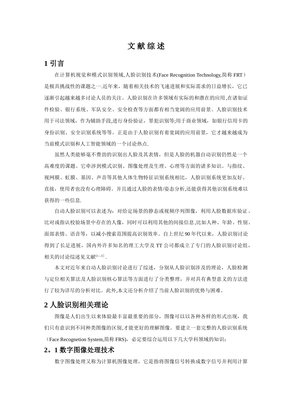 人脸识别文献综述解读_第1页