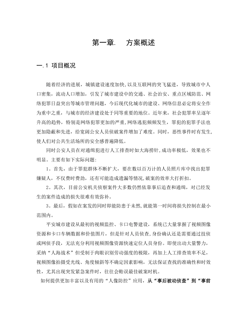 人脸识别技术方案-最全面_第1页