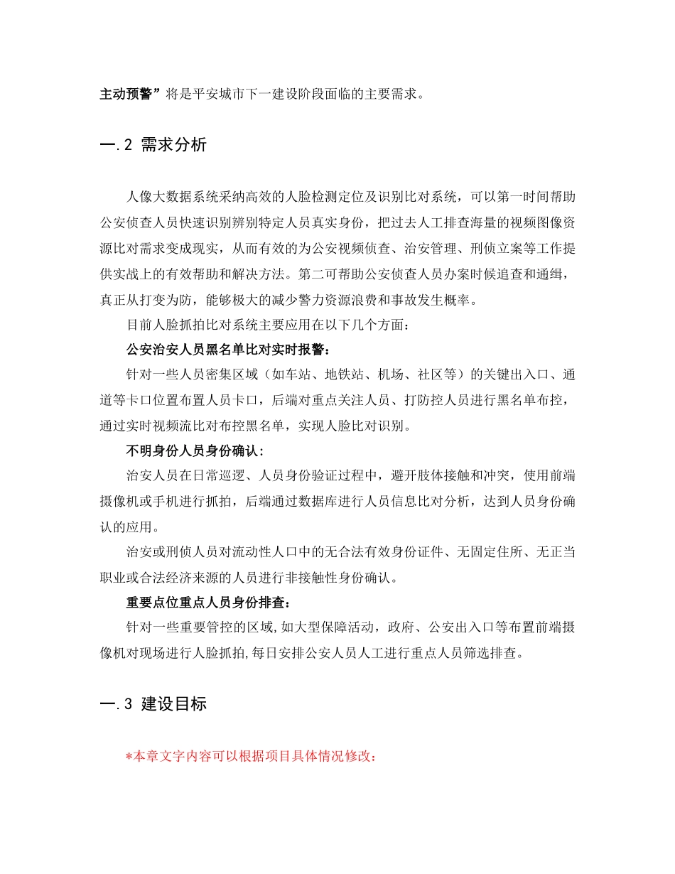 人脸识别技术方案-最全面_第2页