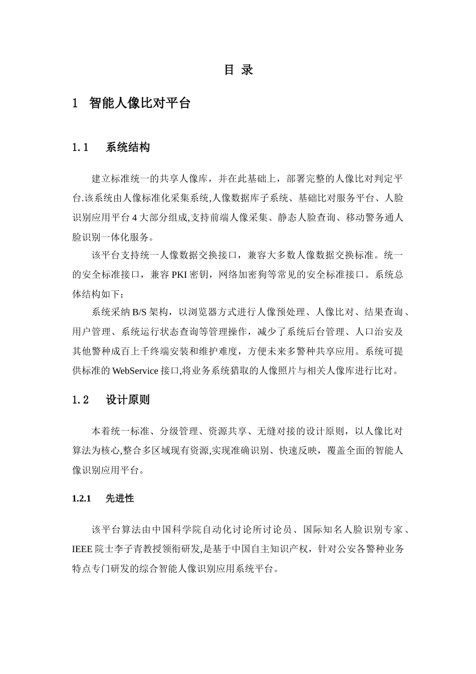 人脸识别系统技术方案_第2页