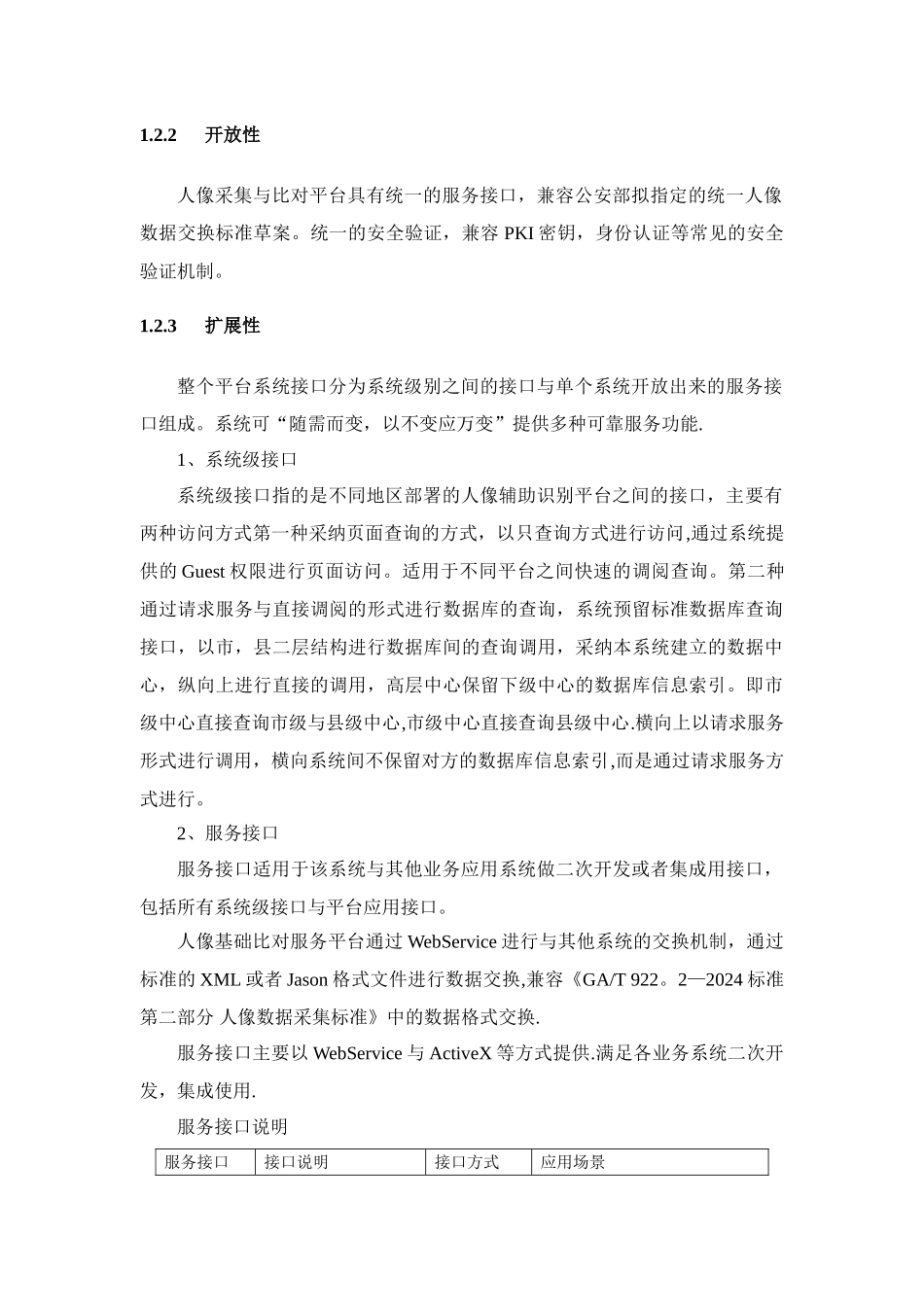 人脸识别系统技术方案_第3页