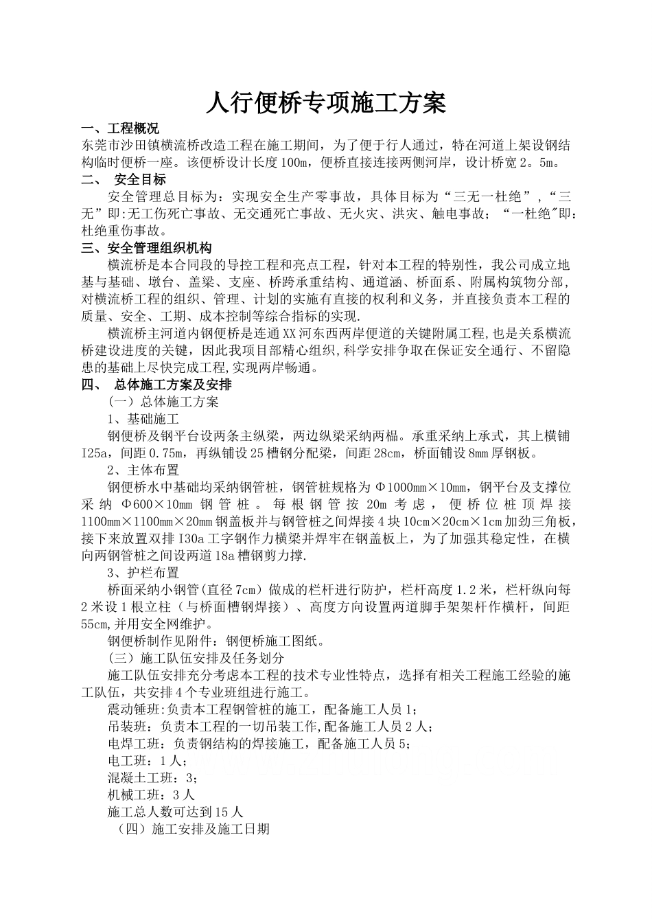 人行便桥专项施工方案_第1页