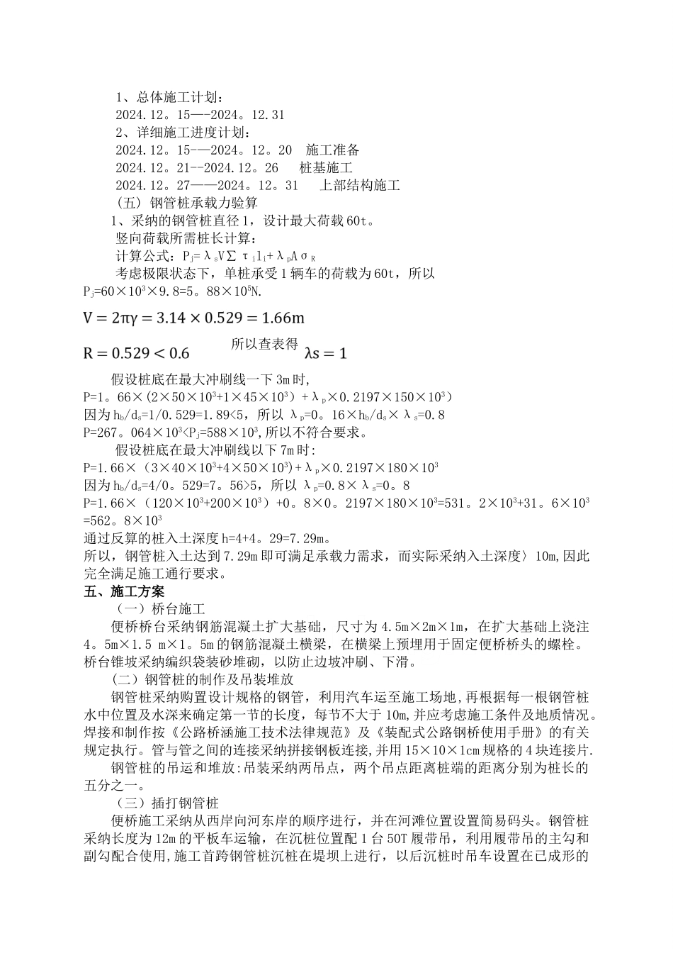 人行便桥专项施工方案_第2页