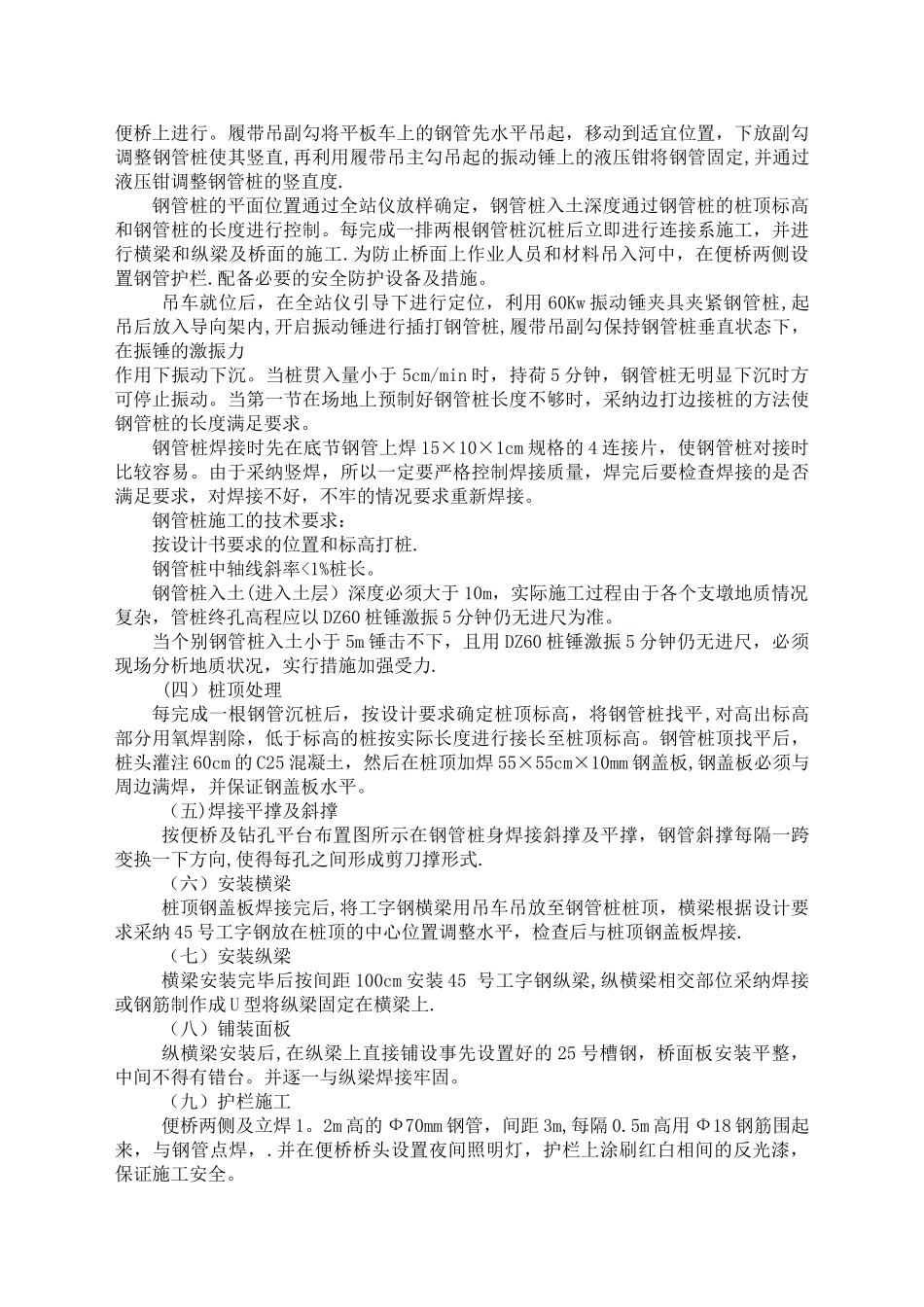 人行便桥专项施工方案_第3页