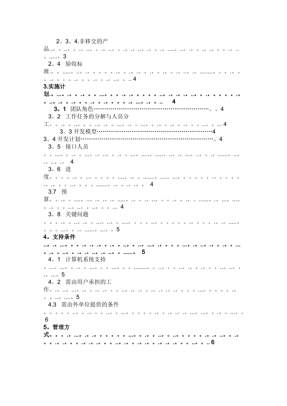 人脸识别项目计划书_第2页