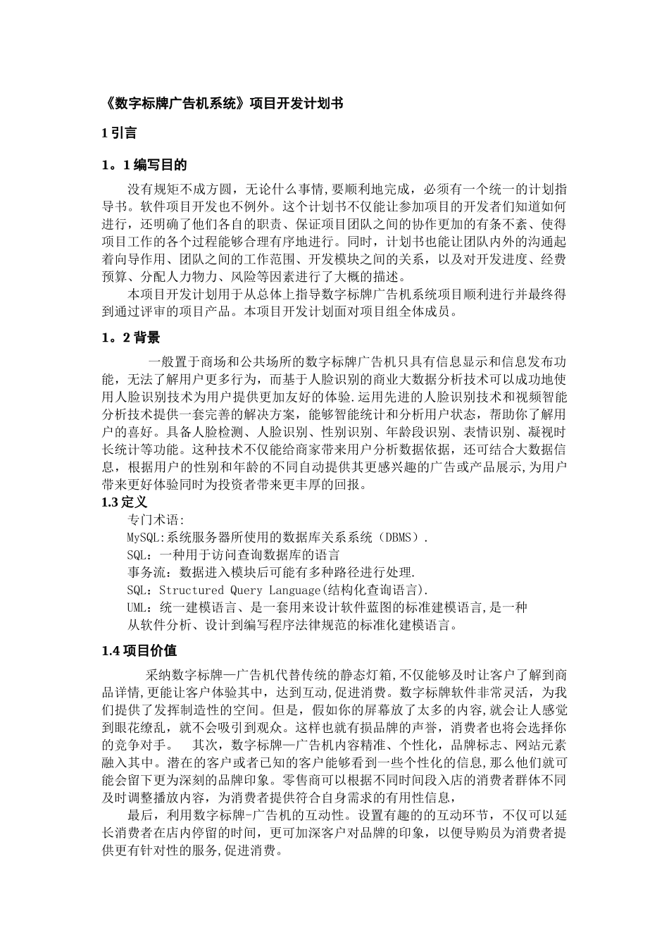 人脸识别项目计划书_第3页