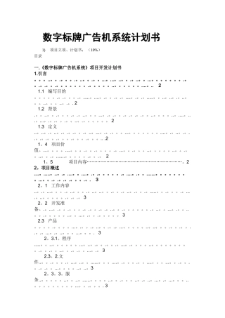 人脸识别项目计划书