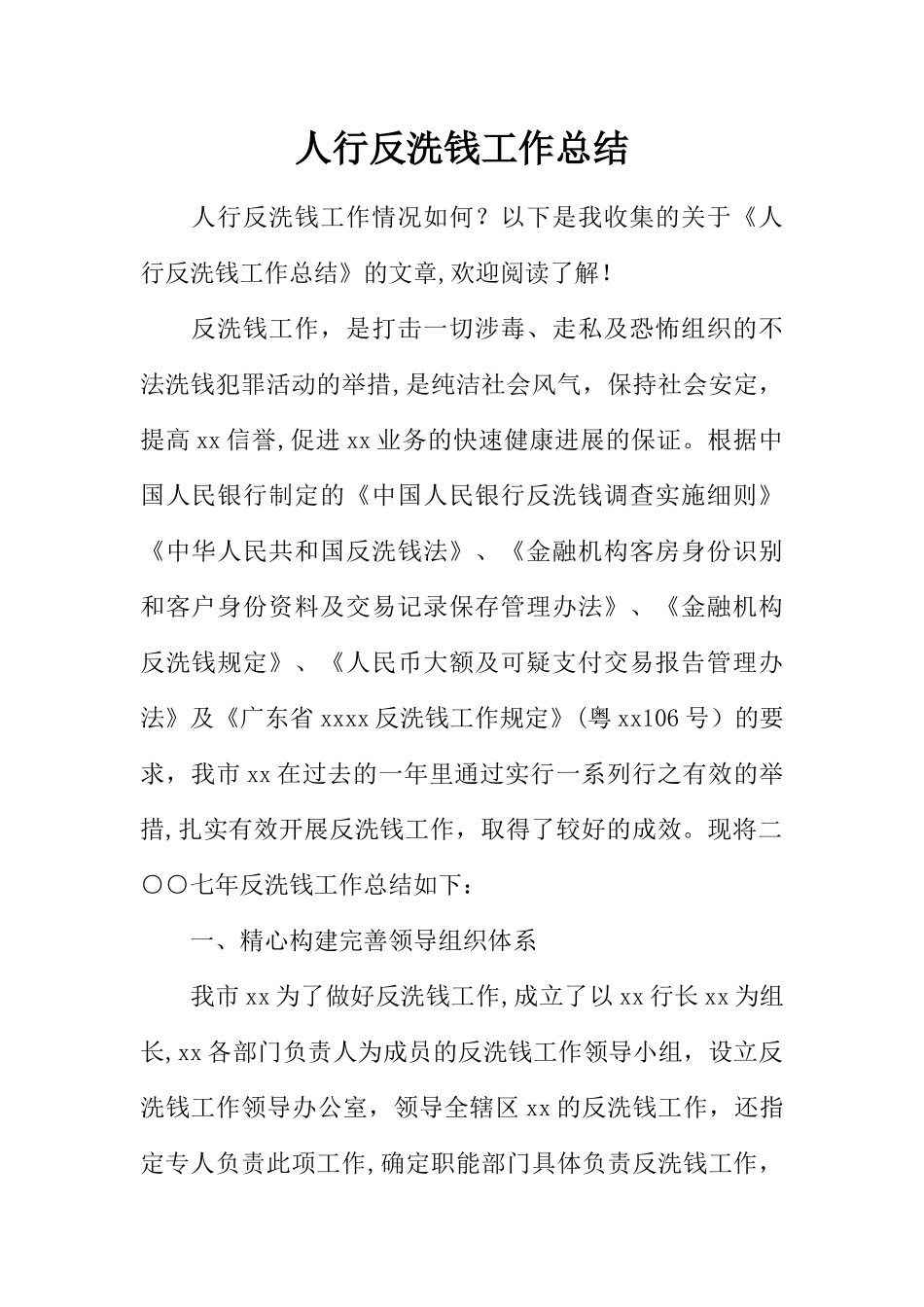 人行反洗钱工作总结_第1页