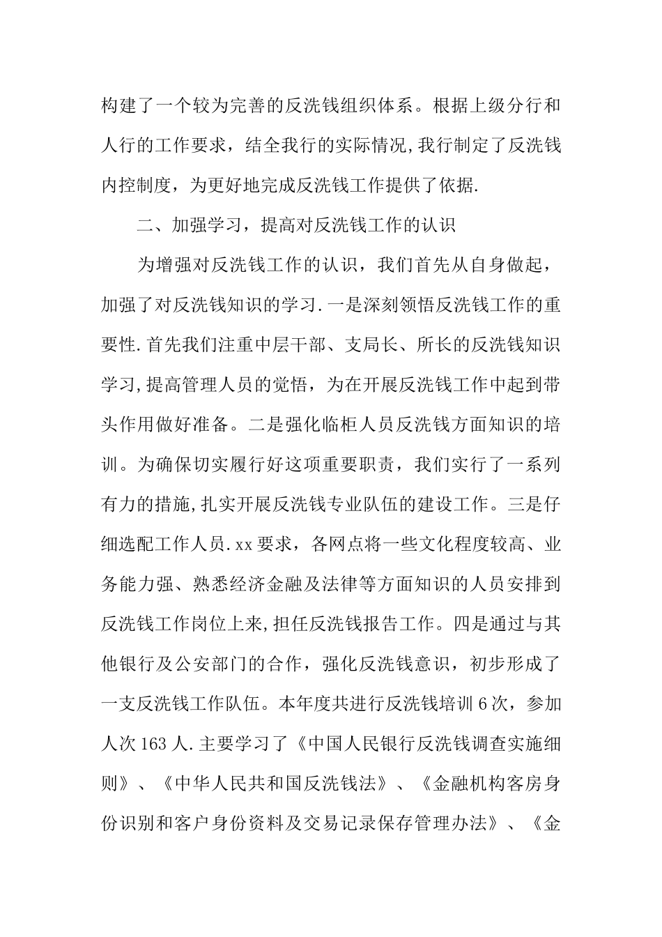 人行反洗钱工作总结_第2页