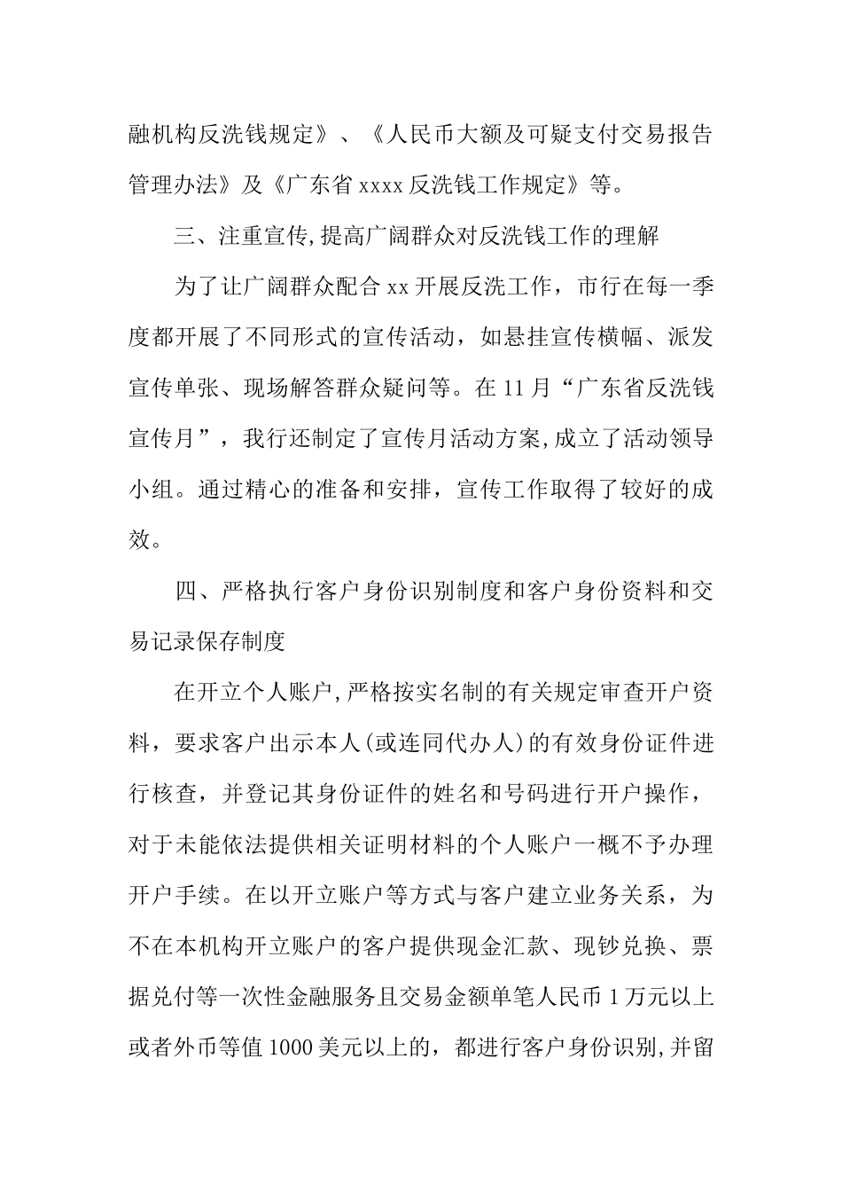 人行反洗钱工作总结_第3页