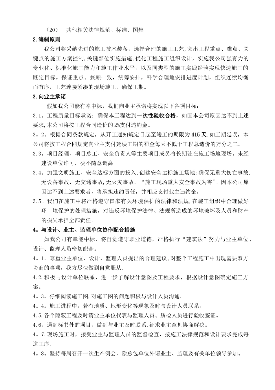 人行地道工程技术标_第2页
