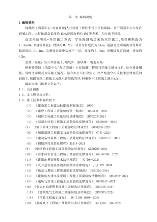 人行地道工程技术标