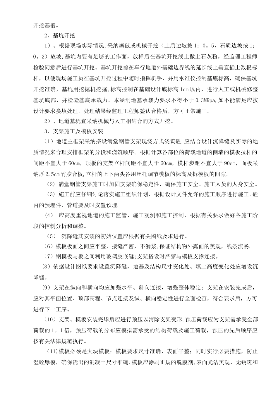 人行地道涵洞施工方案_第2页