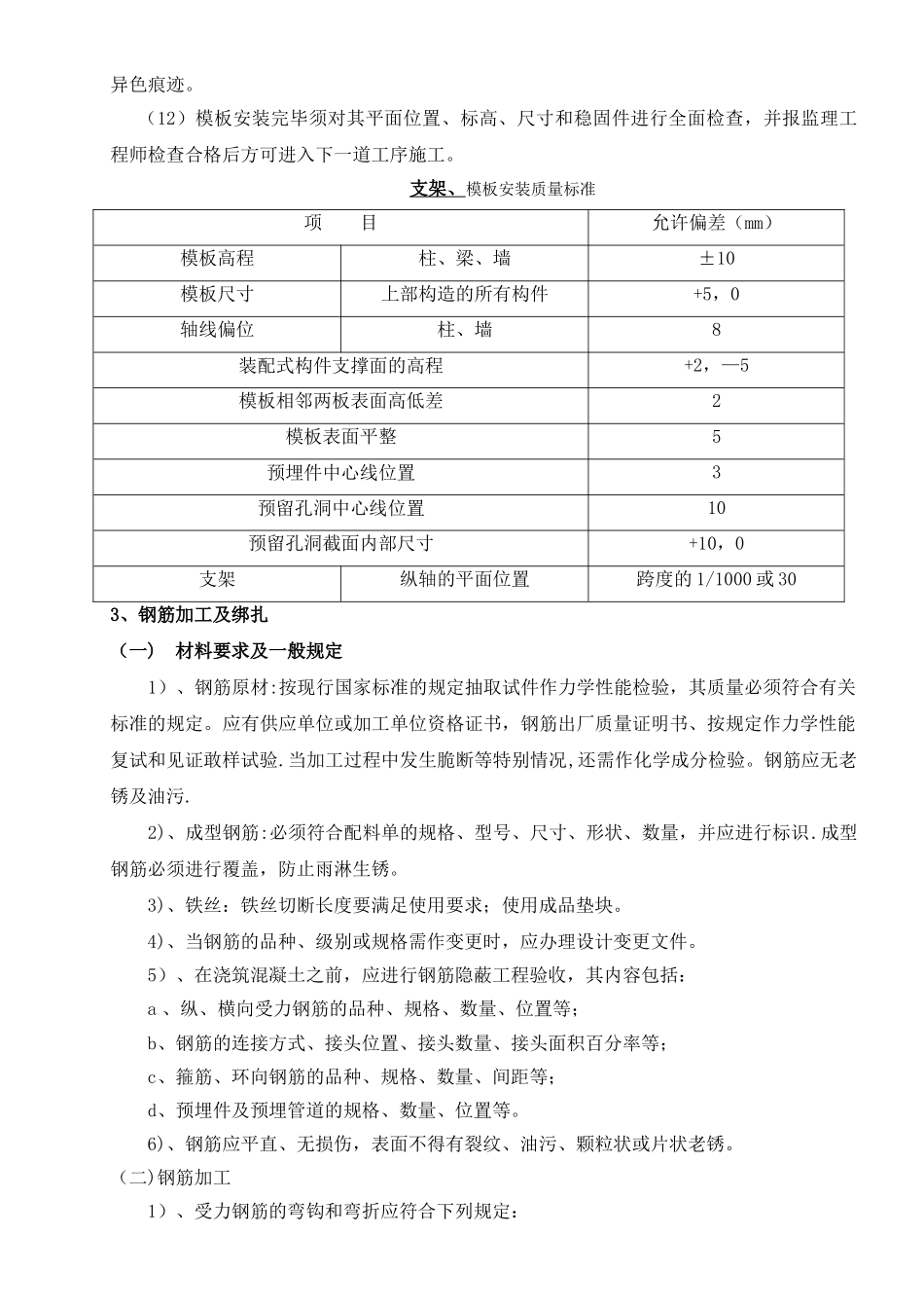 人行地道涵洞施工方案_第3页