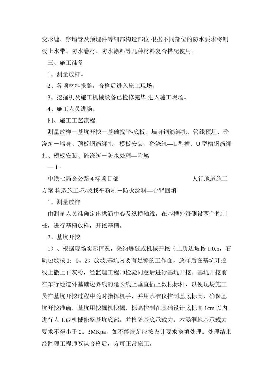 人行地道涵洞施工方案-精品文档_第2页