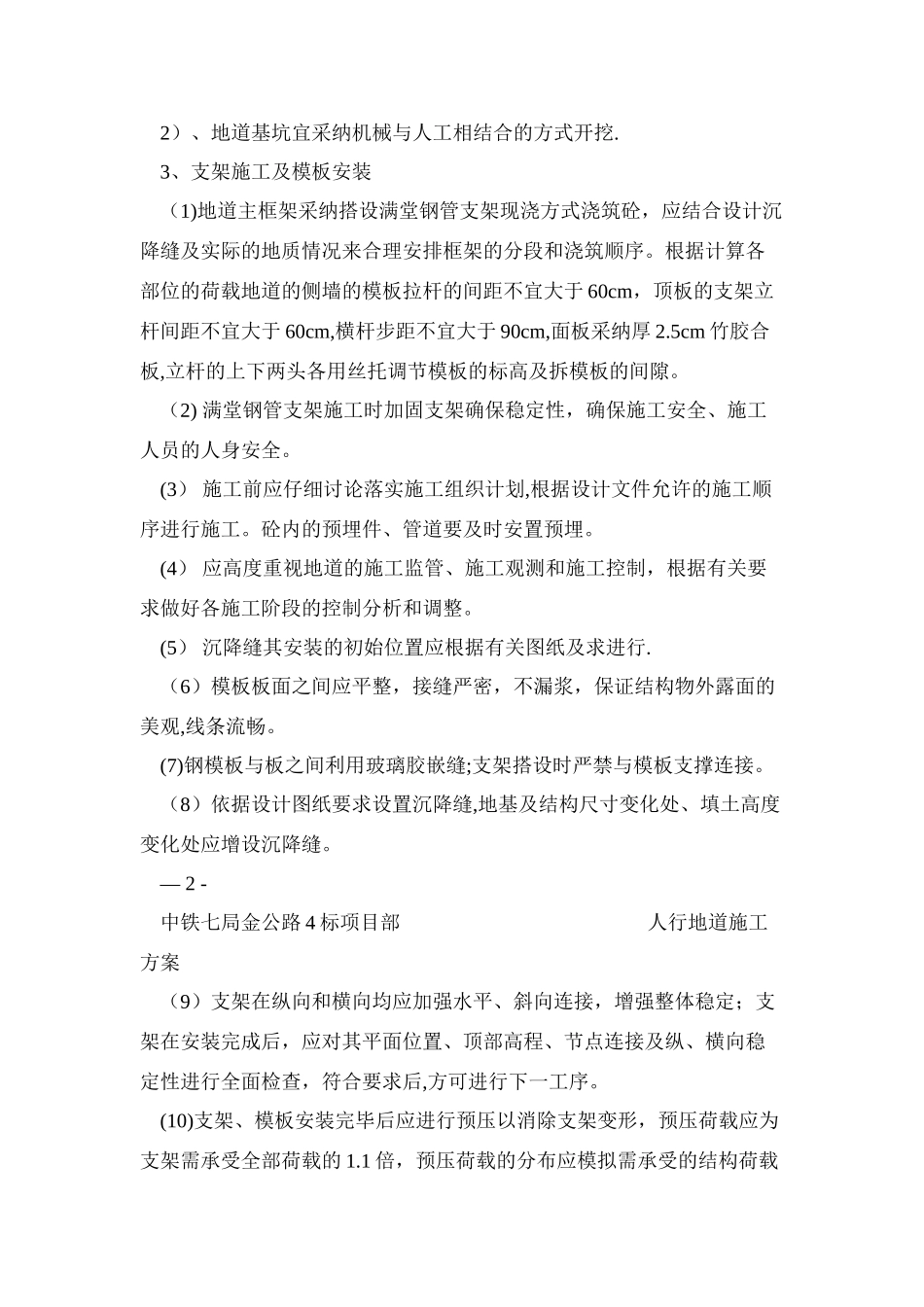人行地道涵洞施工方案-精品文档_第3页