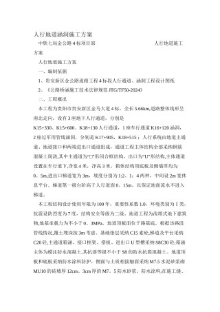 人行地道涵洞施工方案-精品文档