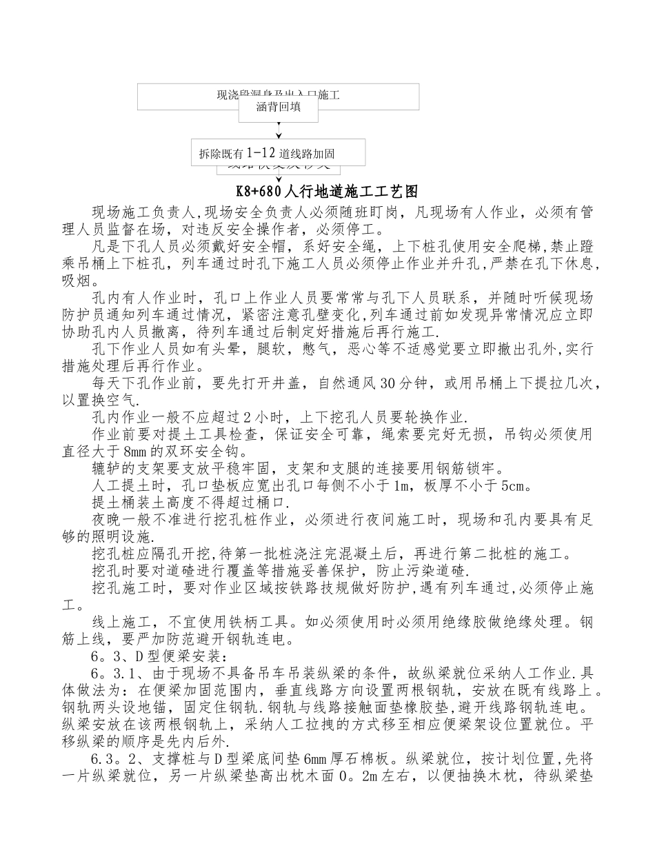 人行地道施工方案_第3页