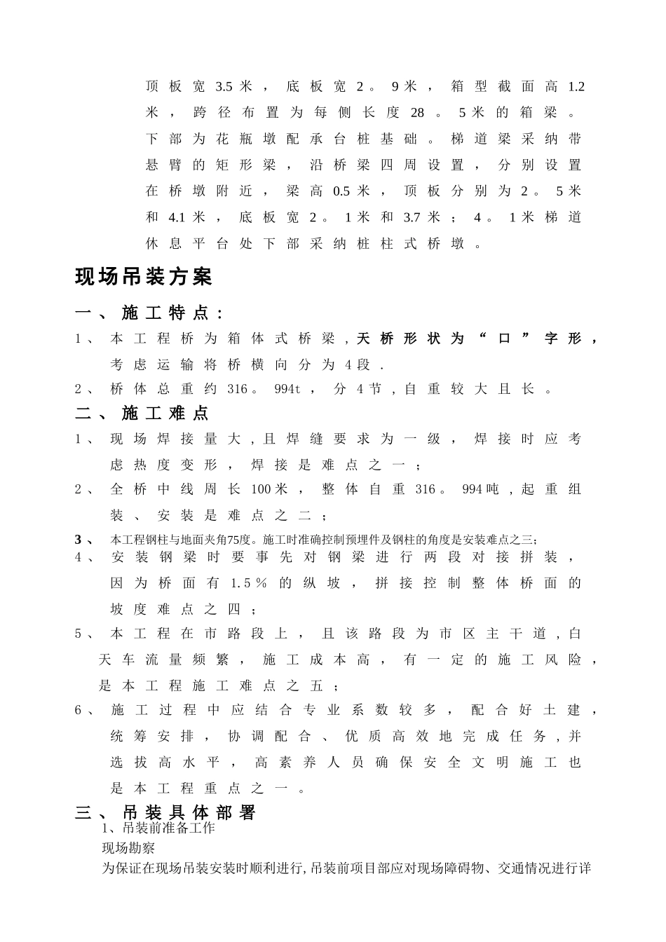 人行天桥吊装方案概览_第3页