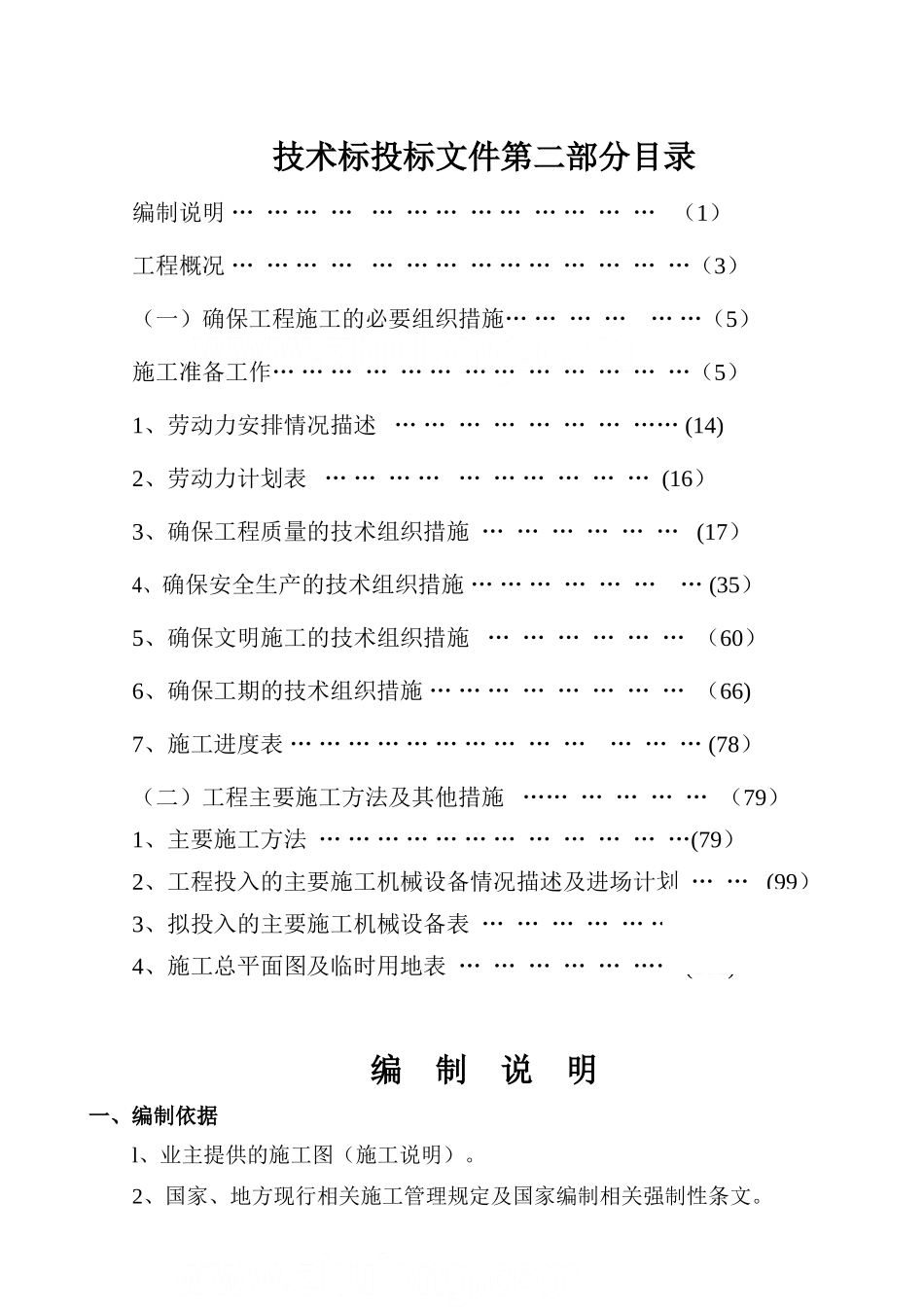 人行天桥垂直绿化施工组织设计-secret_第1页