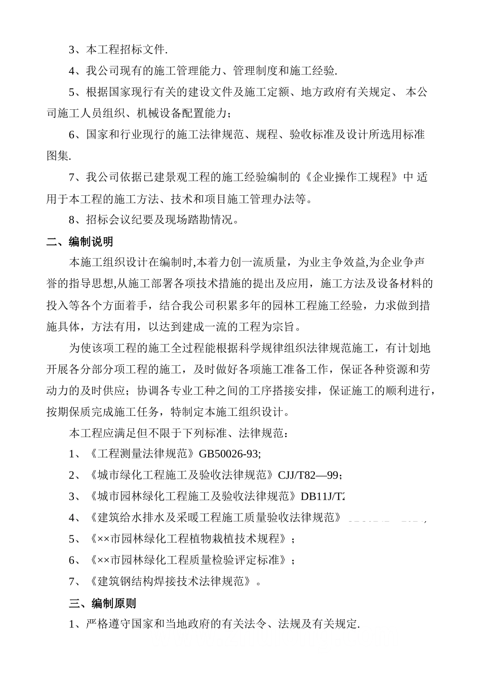 人行天桥垂直绿化施工组织设计-secret_第2页