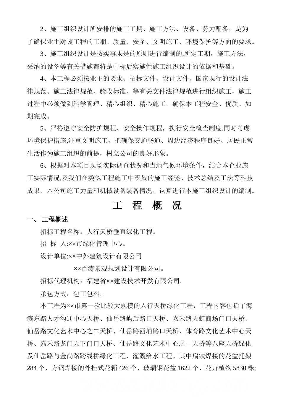 人行天桥垂直绿化施工组织设计-secret_第3页