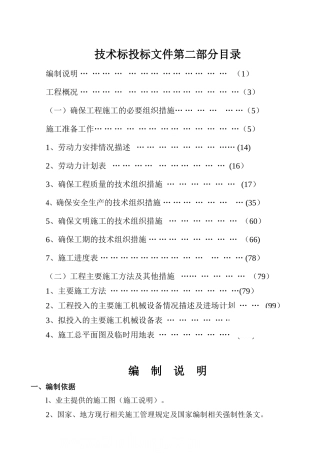 人行天桥垂直绿化施工组织设计-secret