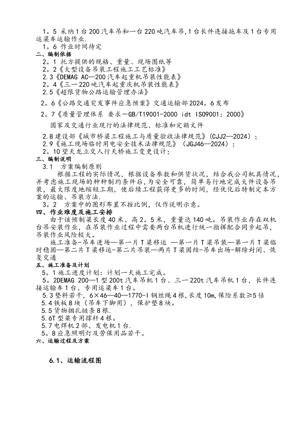 人行天桥工程预制T梁专项施工方案_第2页