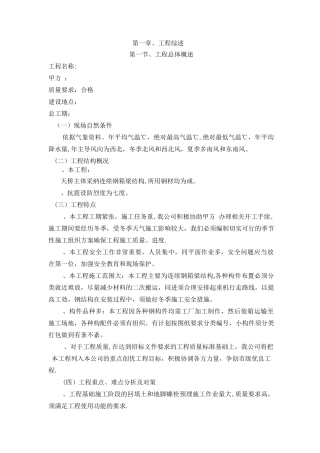 人行天桥施工工程施工组织设计(工程部)