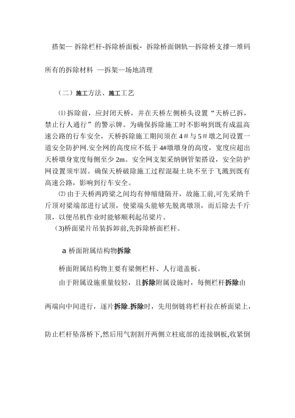 人行天桥拆除施工方案_第3页
