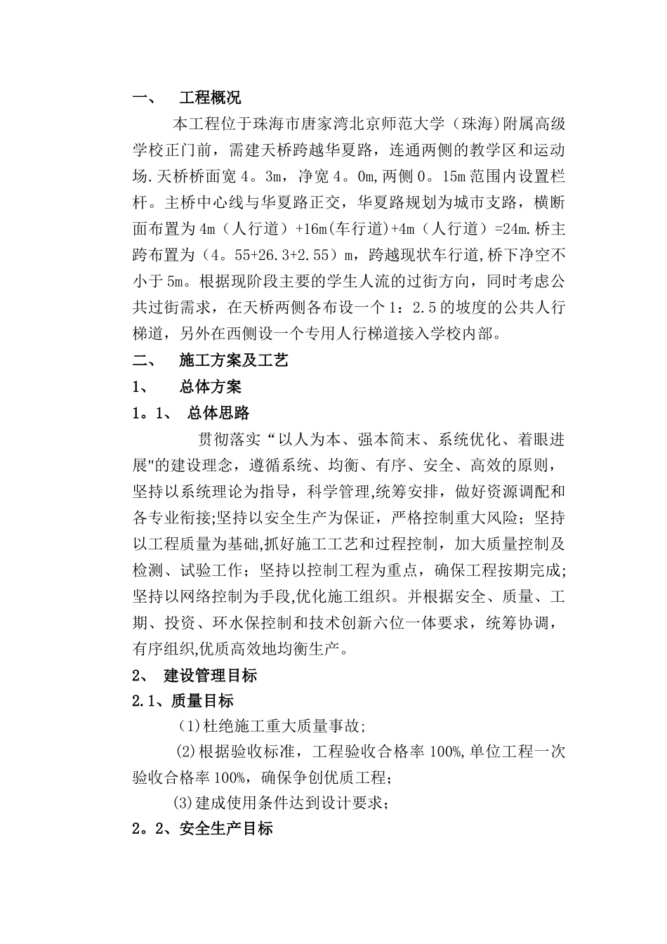 人行天桥施工方案_第2页