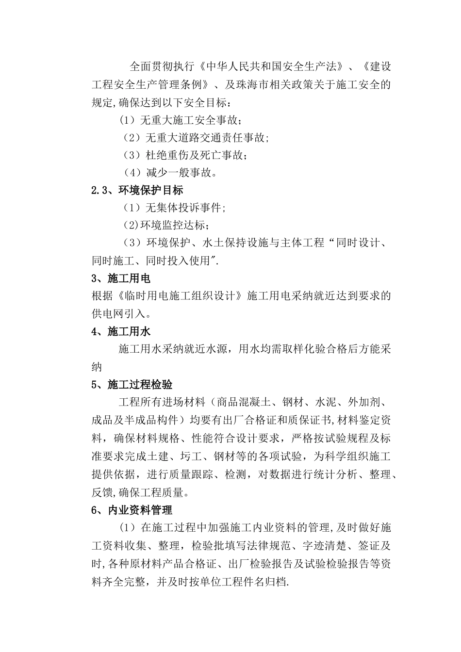 人行天桥施工方案_第3页